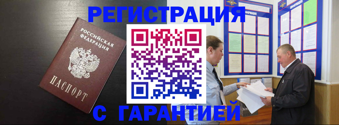 прописка для школы в Кяхте