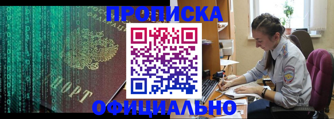 временная регистрация в Кяхте