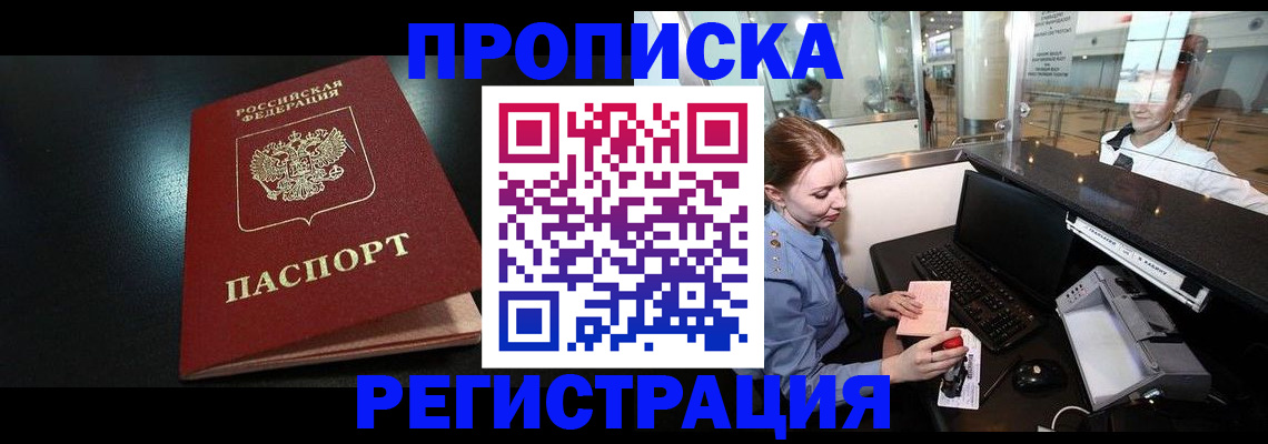прописка ребенка в Кяхте